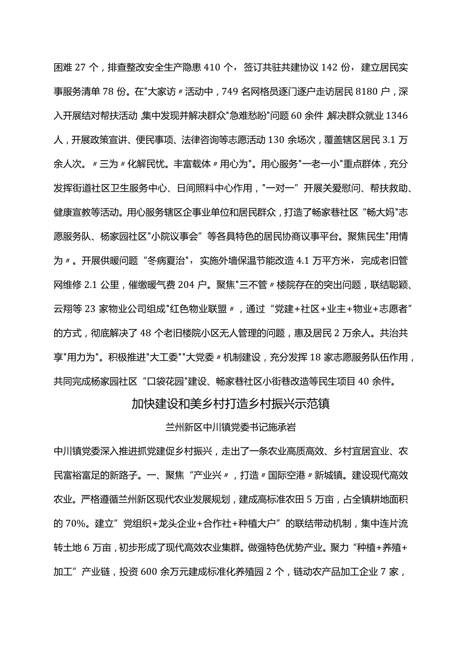 【发言材料】在乡镇街道党（工）委书记工作交流会上的发言材料.docx_第3页