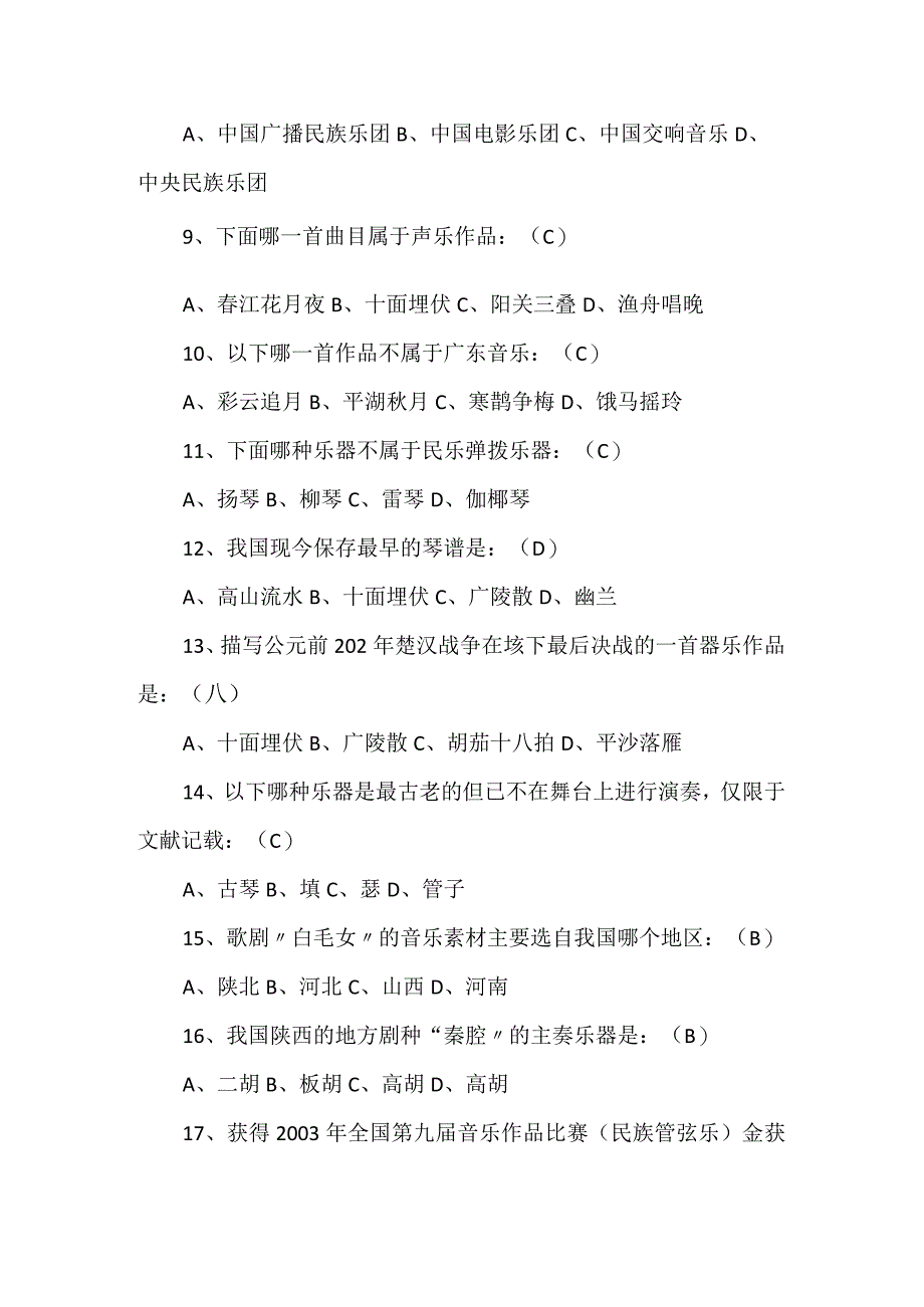 2024年文学类百科常识知识竞赛题库及答案（共170题）.docx_第2页