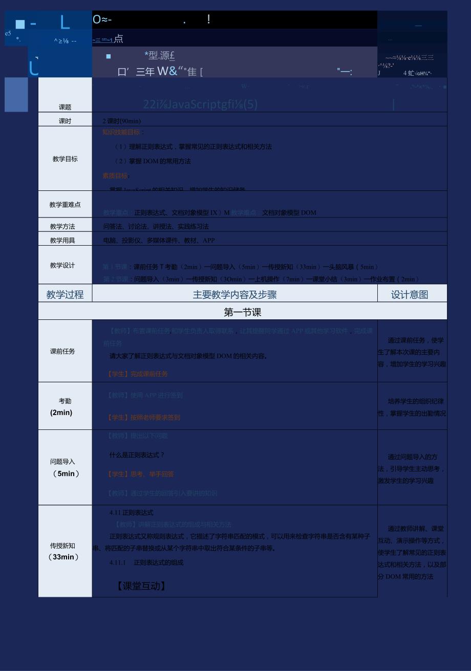 《网站前端技术》教案第22课JavaScript基础（五）.docx_第1页