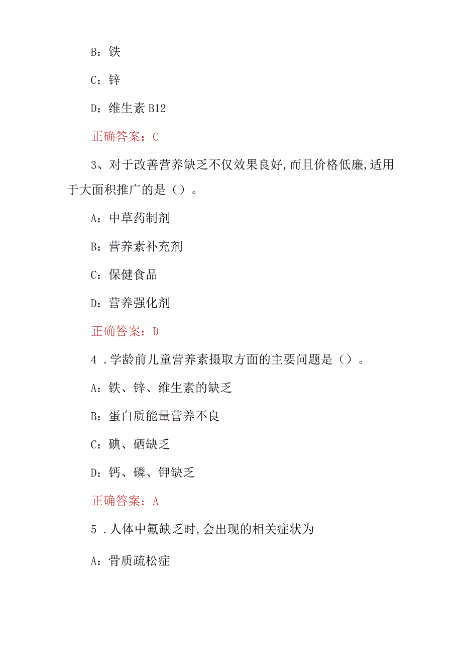 2024年全国“人体营养状况测定与评价”知识试题（附含答案）.docx_第2页