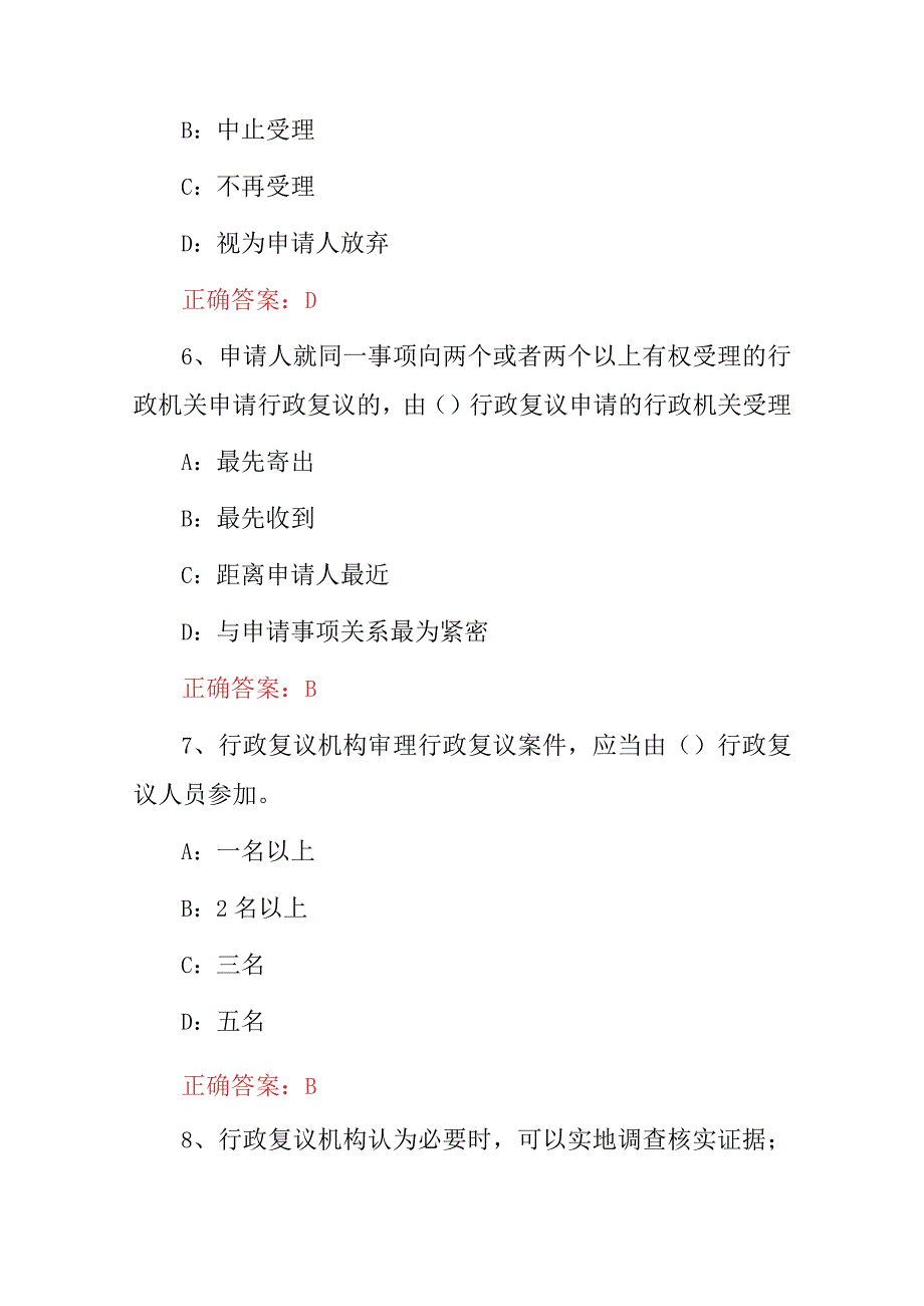 2024年行政执法人员执法资格知识考试题库（附含答案）.docx_第3页