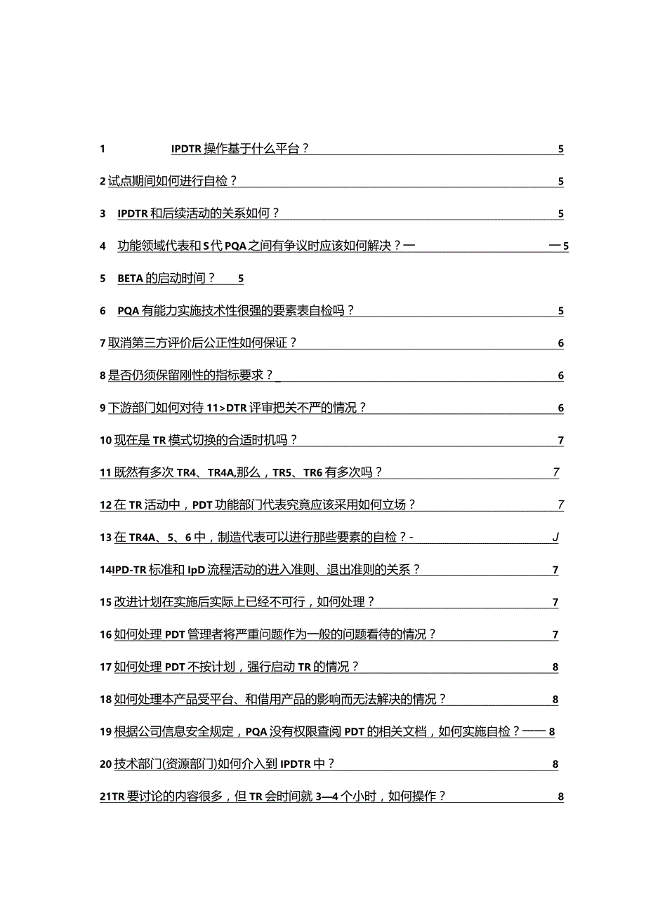 TR常见问题解答.docx_第2页