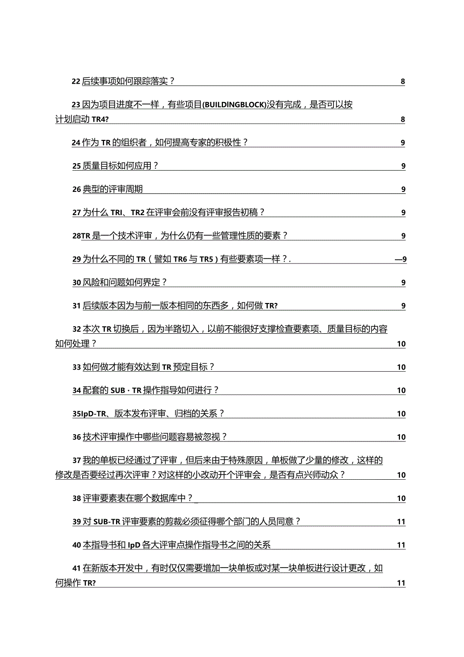 TR常见问题解答.docx_第3页