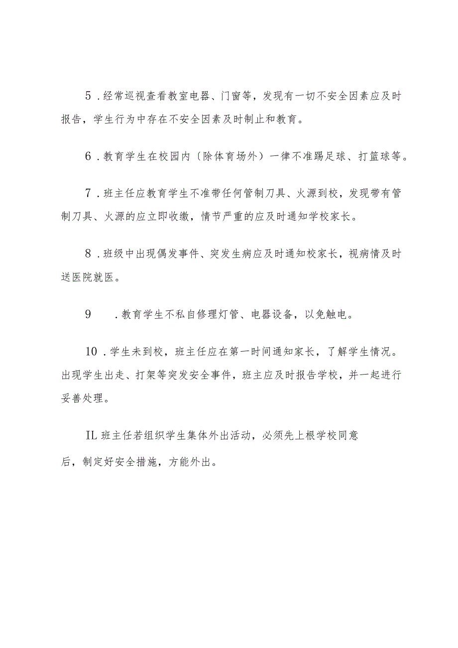 XX县区阮巷志和小学防踩踏安全制度.docx_第2页