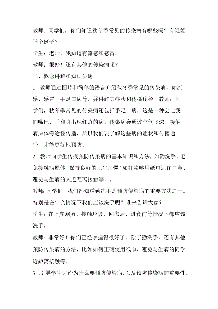 《预防秋冬季传染病》（教学设计）-小学生主题班会通用版.docx_第2页