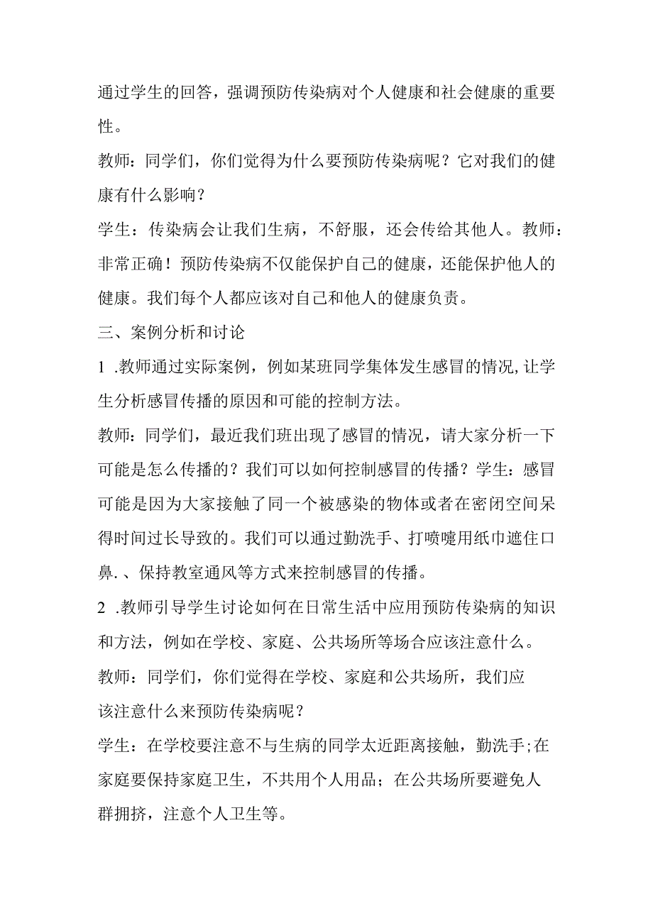 《预防秋冬季传染病》（教学设计）-小学生主题班会通用版.docx_第3页