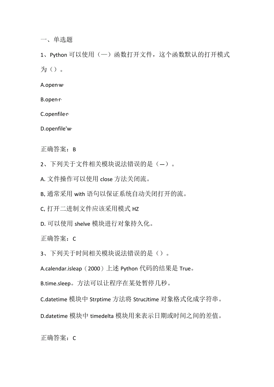 Python语言基础与应用练习题3及答案.docx_第1页