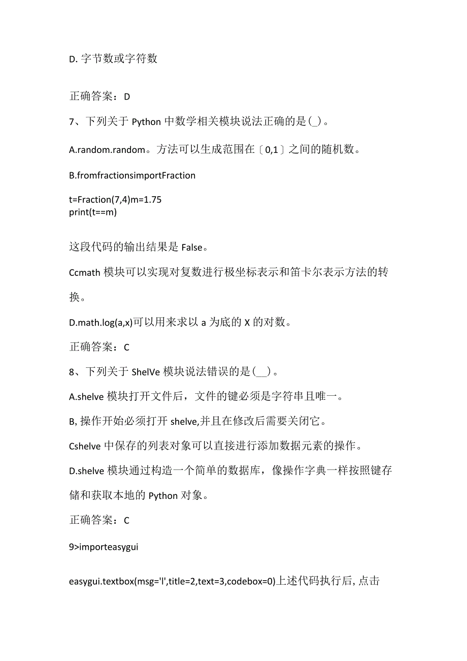 Python语言基础与应用练习题3及答案.docx_第3页