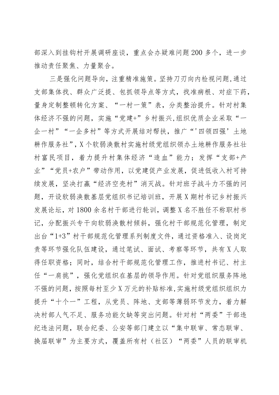 2023软弱涣散基层党组织整顿工作汇报材料.docx_第2页