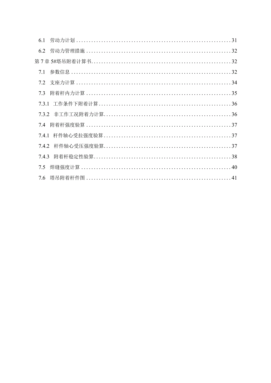 5#塔吊附着安全施工方案.docx_第3页