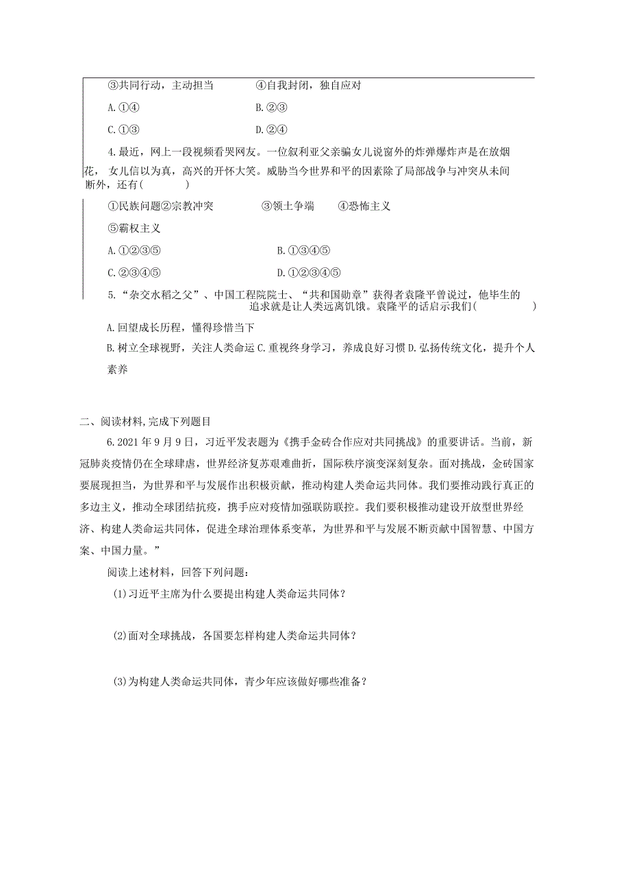 7.1人类生活在同一个地球村（作业练习）.docx_第2页