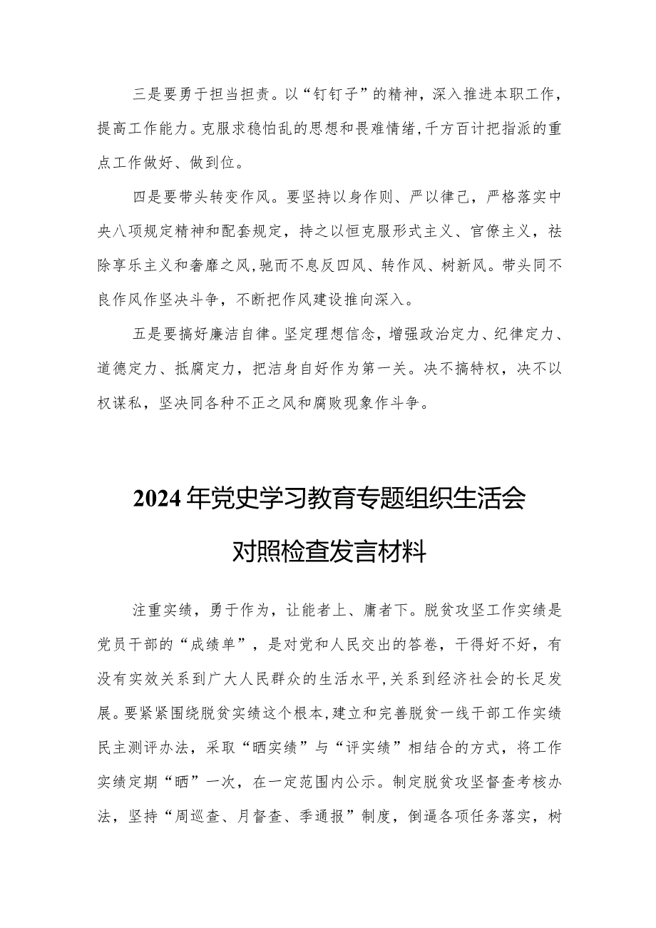 2024年第二次主题教育专题组织生活会对照检查发言材料.docx_第3页