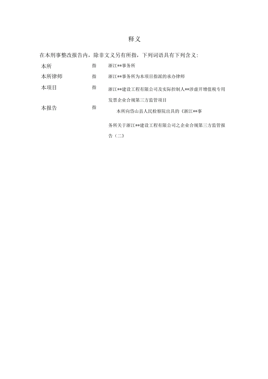 6.第二阶段考察报告（发票合规）.docx_第3页