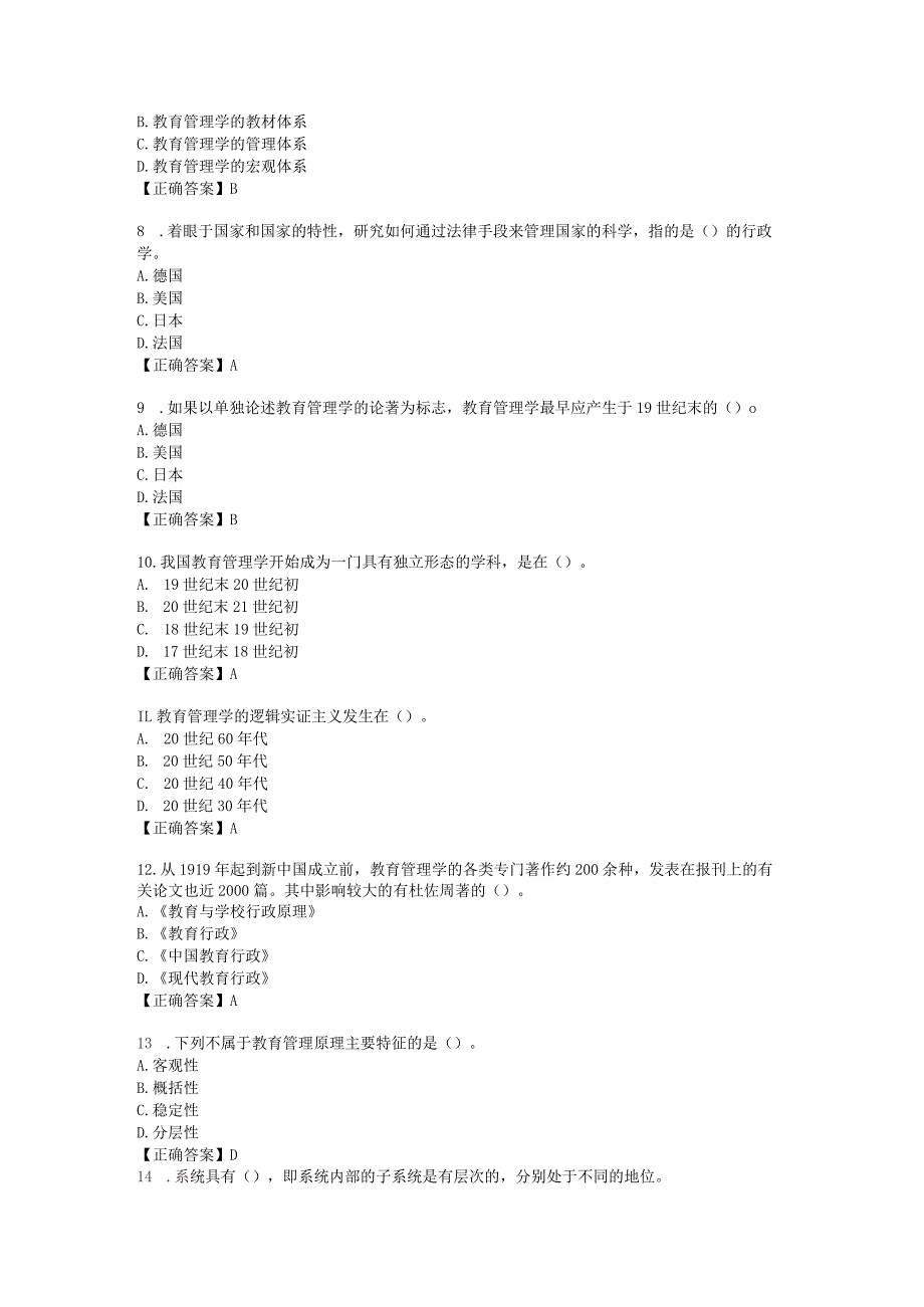 《学前教育管理学》课后练习.docx_第3页