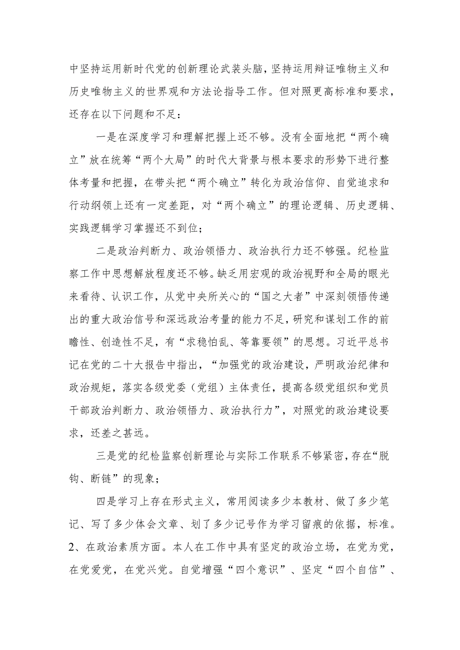 2024年组织专题组织生活会(最新六个方面)检视问题自我检查发言提纲九篇.docx_第3页