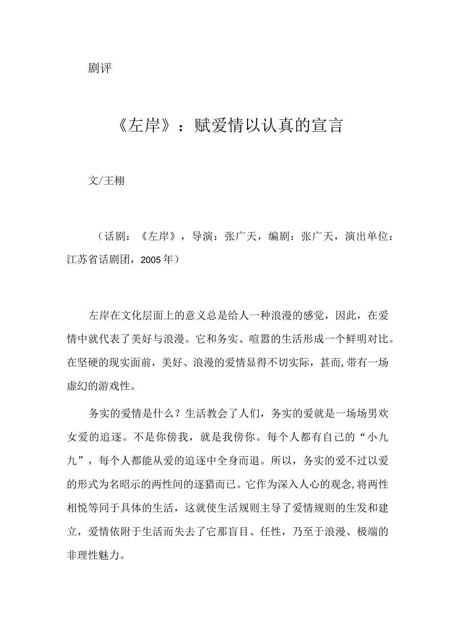 《左岸》：赋爱情以认真的宣言.docx_第1页