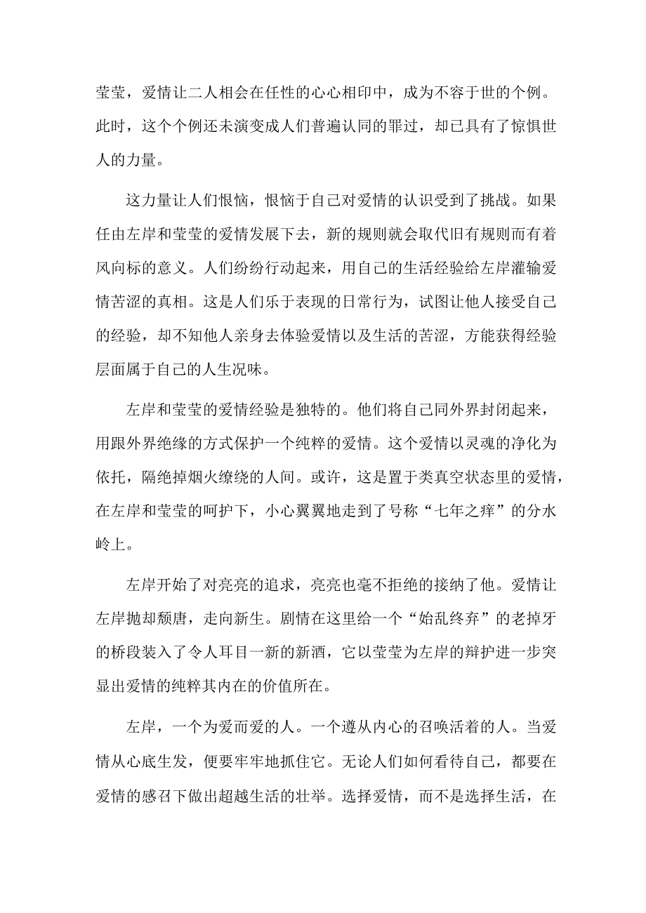 《左岸》：赋爱情以认真的宣言.docx_第3页