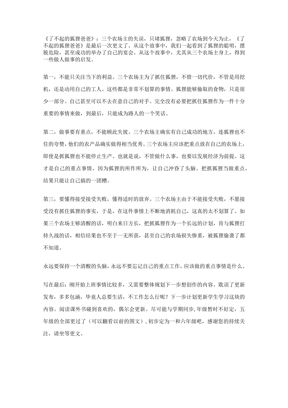 《了不起的狐狸爸爸》：三个农场主的失误只堵狐狸忽略了农场.docx_第1页