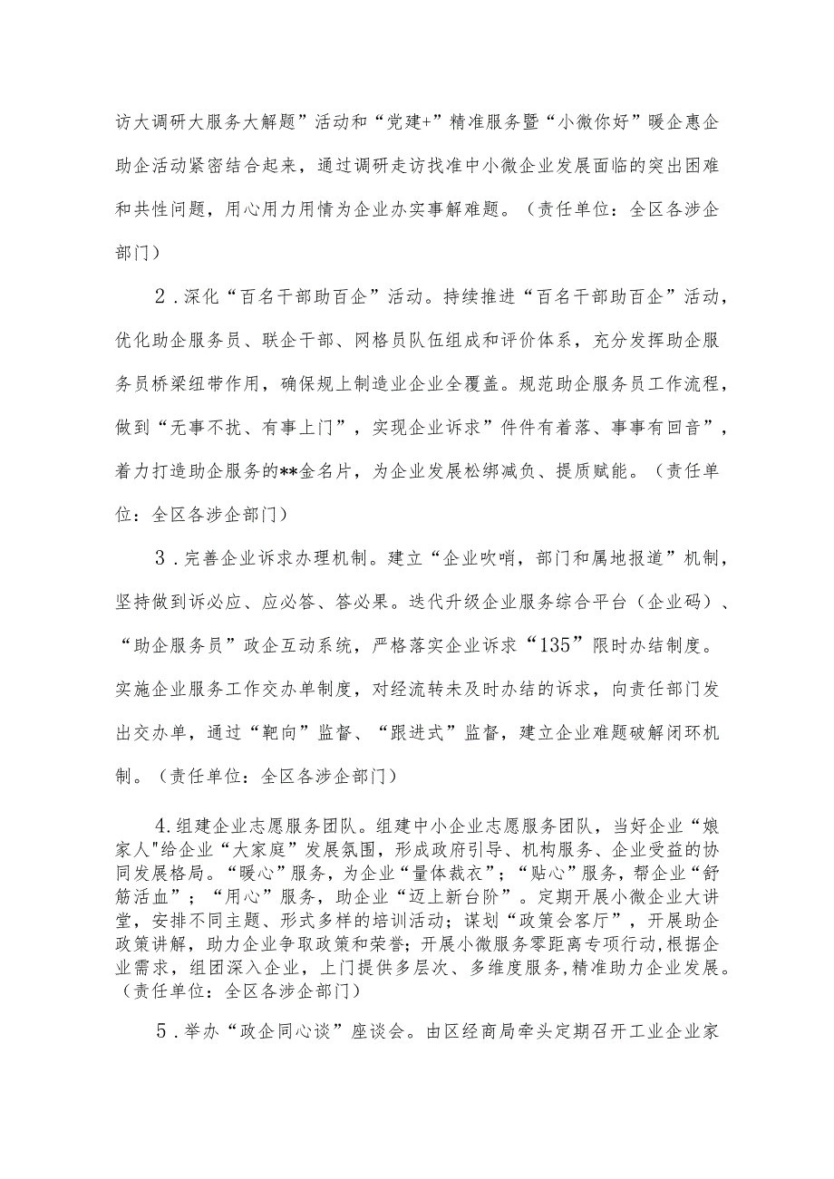 “党建+”精准服务暨“小微你好”暖企助企惠企专项行动实施方案.docx_第2页