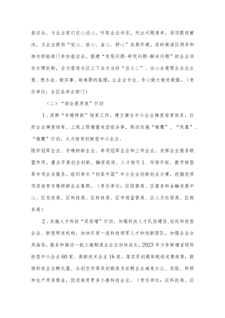 “党建+”精准服务暨“小微你好”暖企助企惠企专项行动实施方案.docx_第3页