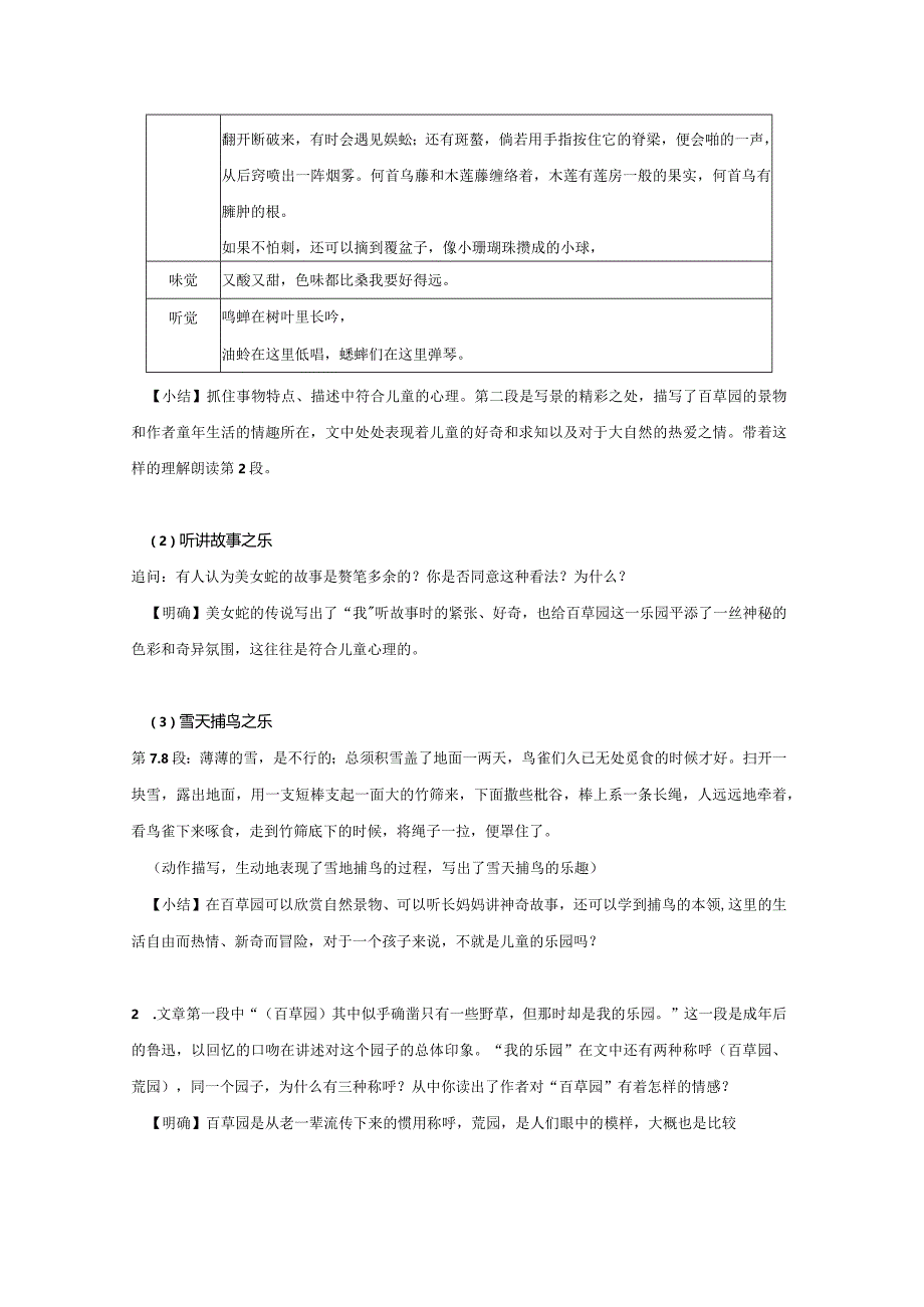 9《从百草园到三味书屋》教学设计.docx_第3页