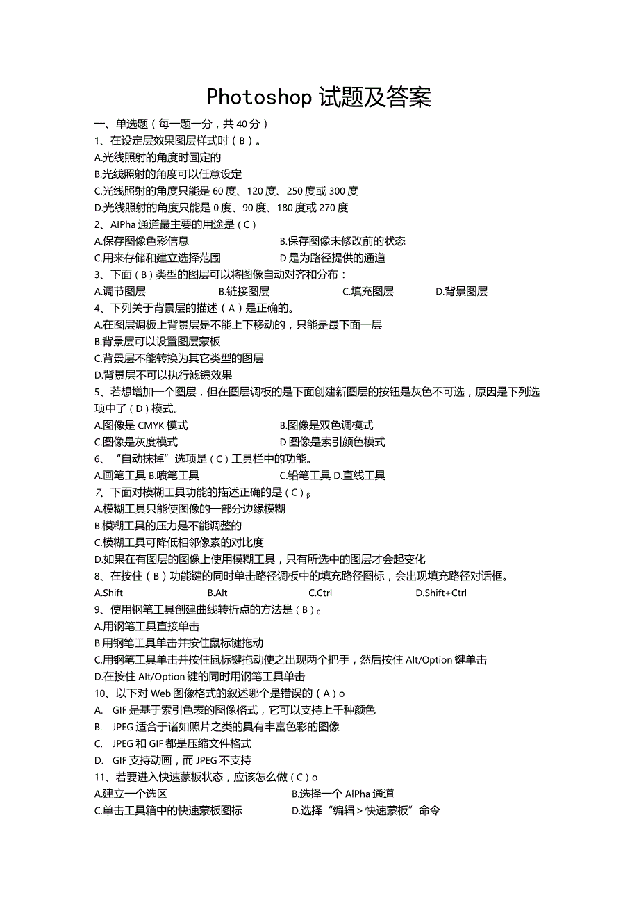 Photoshop试题及答案.docx_第1页