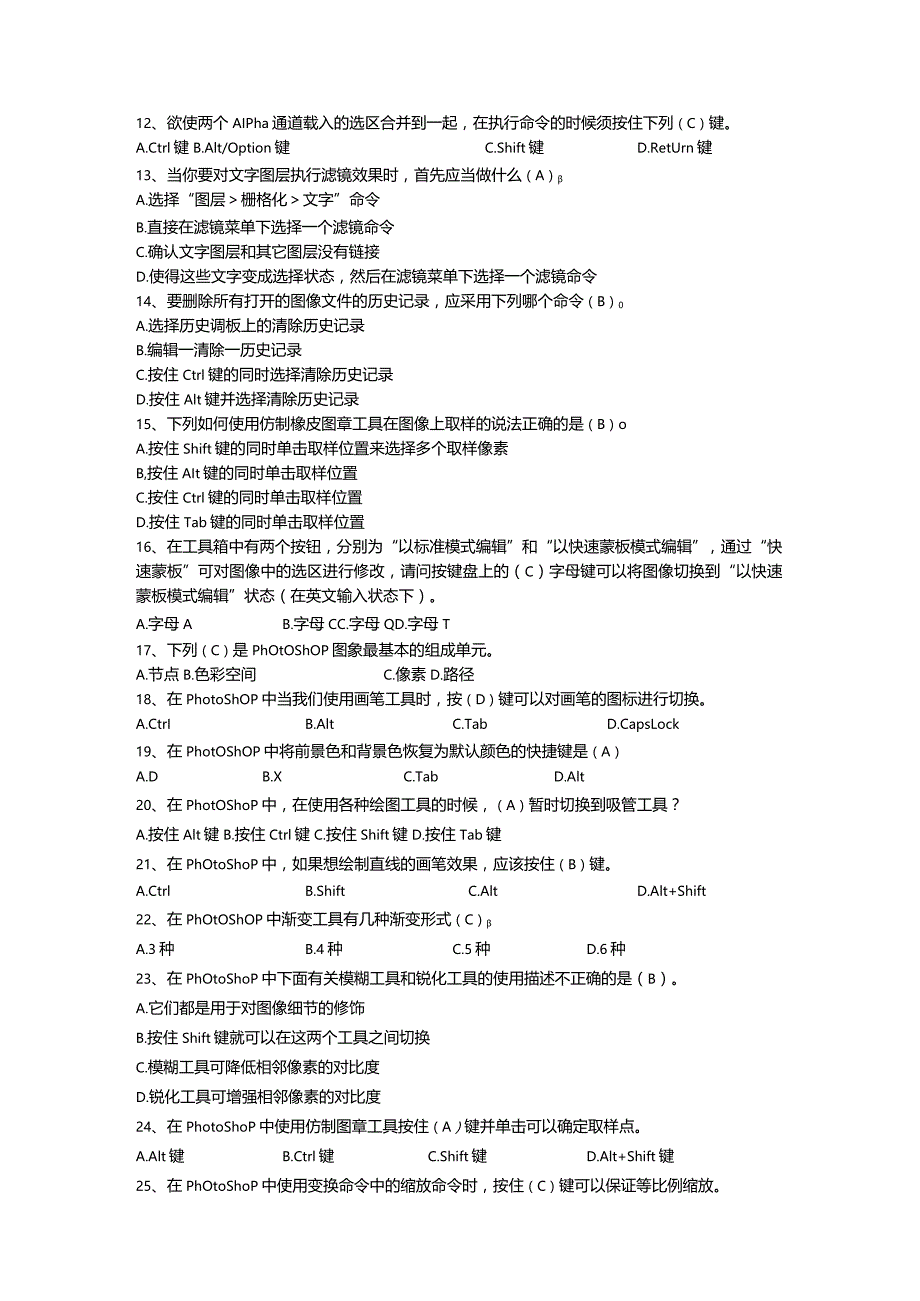 Photoshop试题及答案.docx_第2页