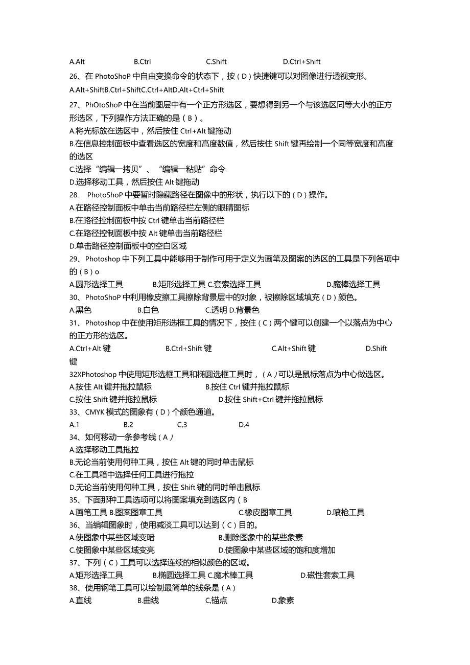 Photoshop试题及答案.docx_第3页