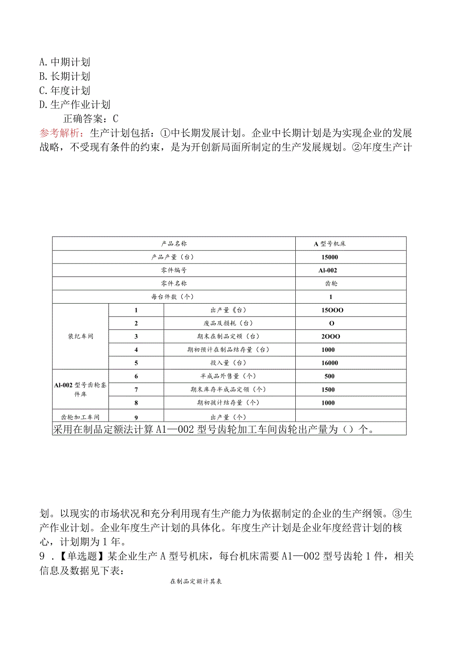 2024年中级经济师考试《中级工商管理专业知识与实务》冲刺提分卷一.docx_第3页