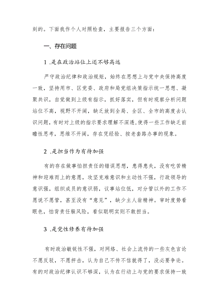 “严守纪律规矩加强作风建设”领导干部个人对照检查材料.docx_第2页