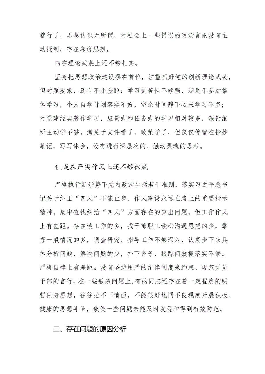 “严守纪律规矩加强作风建设”领导干部个人对照检查材料.docx_第3页