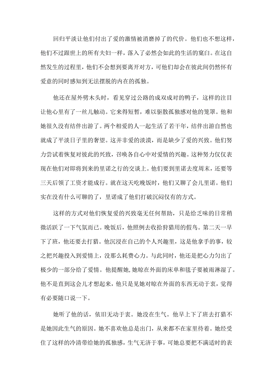 《鸭子》：厌倦中感知内在的孤独.docx_第2页