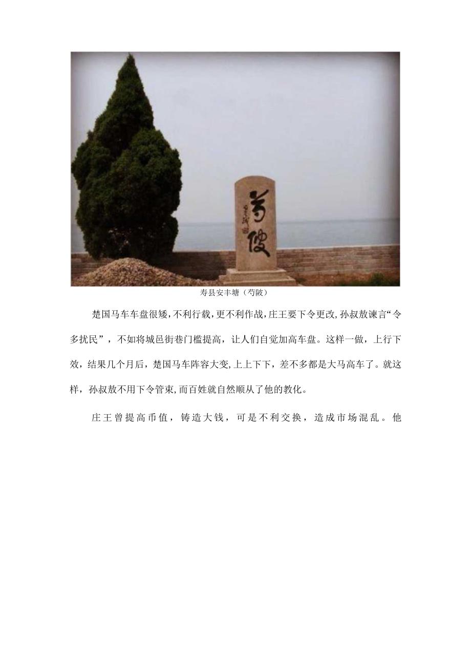 “狐丘之诫”成就辉煌人生的宝典.docx_第3页