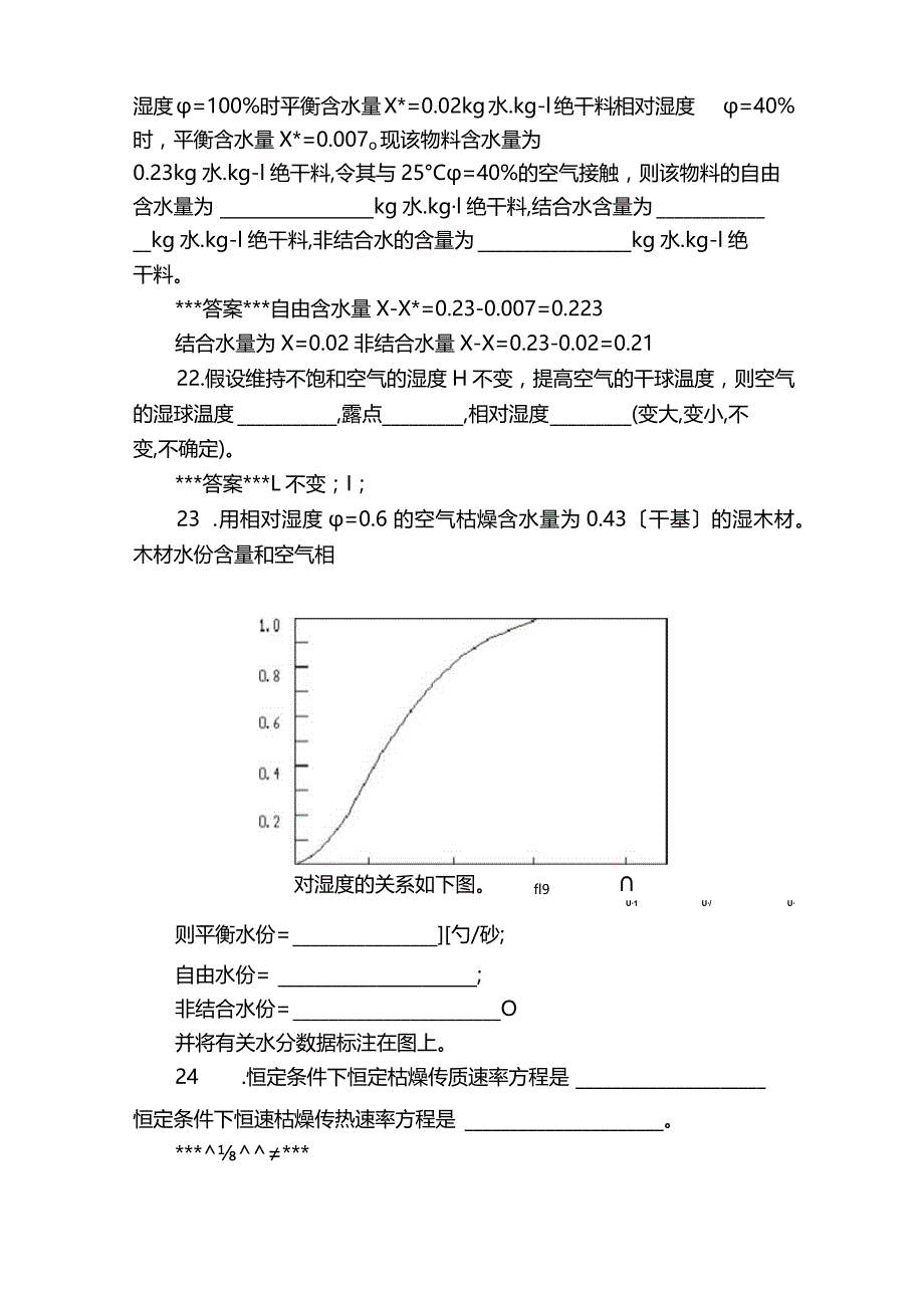 《化工原理》_干燥_复习题.docx_第3页