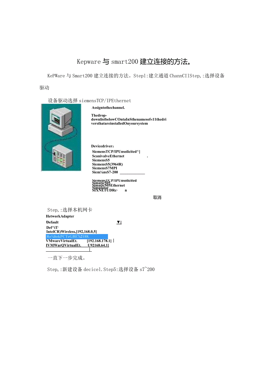 Kepware与smart200建立连接的方法.docx_第1页