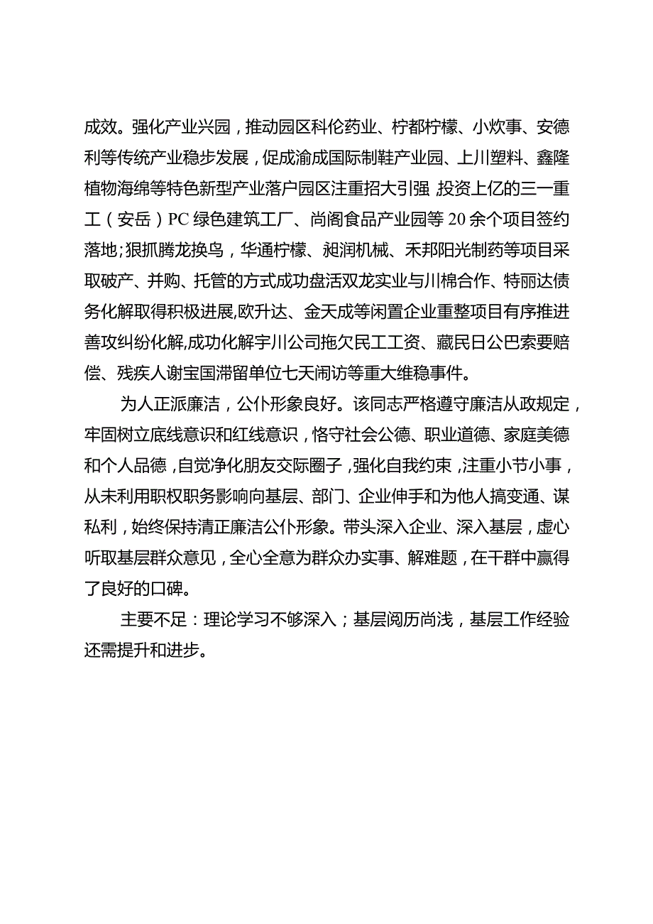 XX同志现实表现材料.docx_第2页