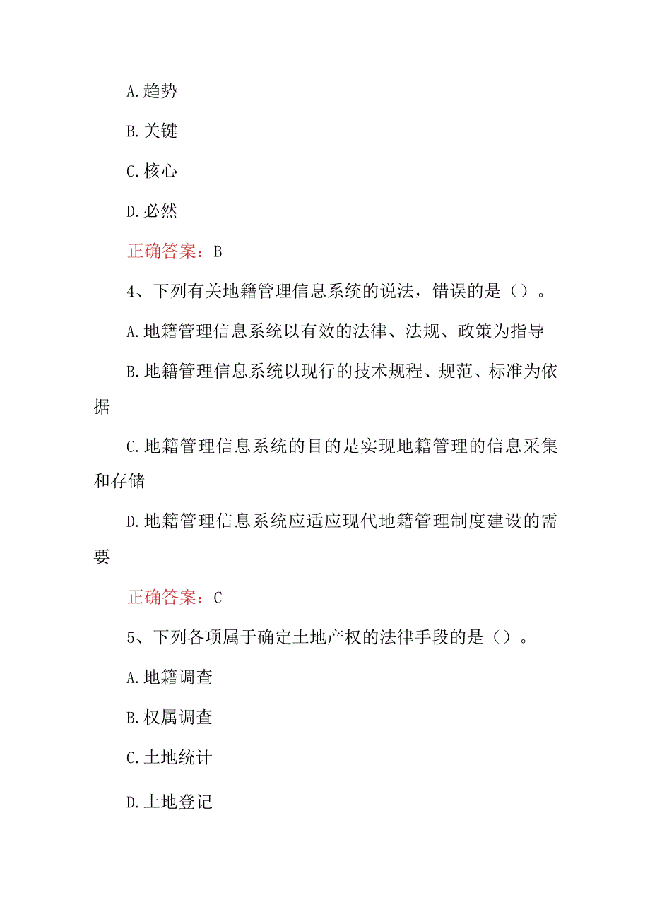 2024年全国土地登记代理人(地籍调查)及相关法规知识应知应会试题库与答案.docx_第2页