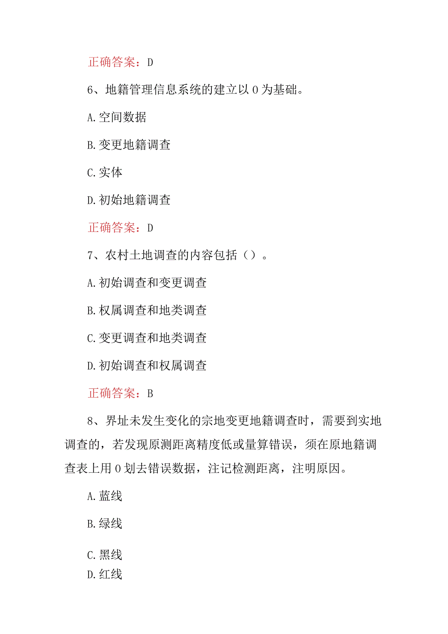 2024年全国土地登记代理人(地籍调查)及相关法规知识应知应会试题库与答案.docx_第3页