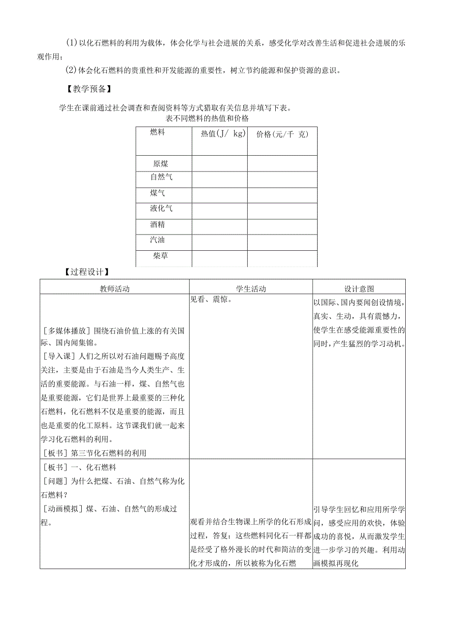 《化石燃料的利用》教学设计.docx_第2页