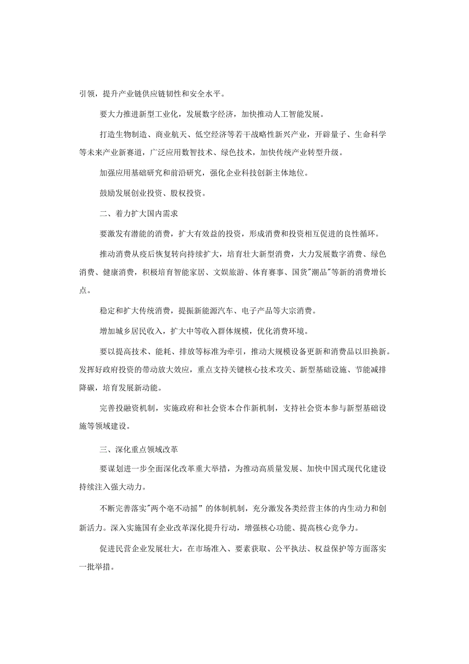 【公考热点速读】划重点！中央经济工作会议要点梳理.docx_第3页