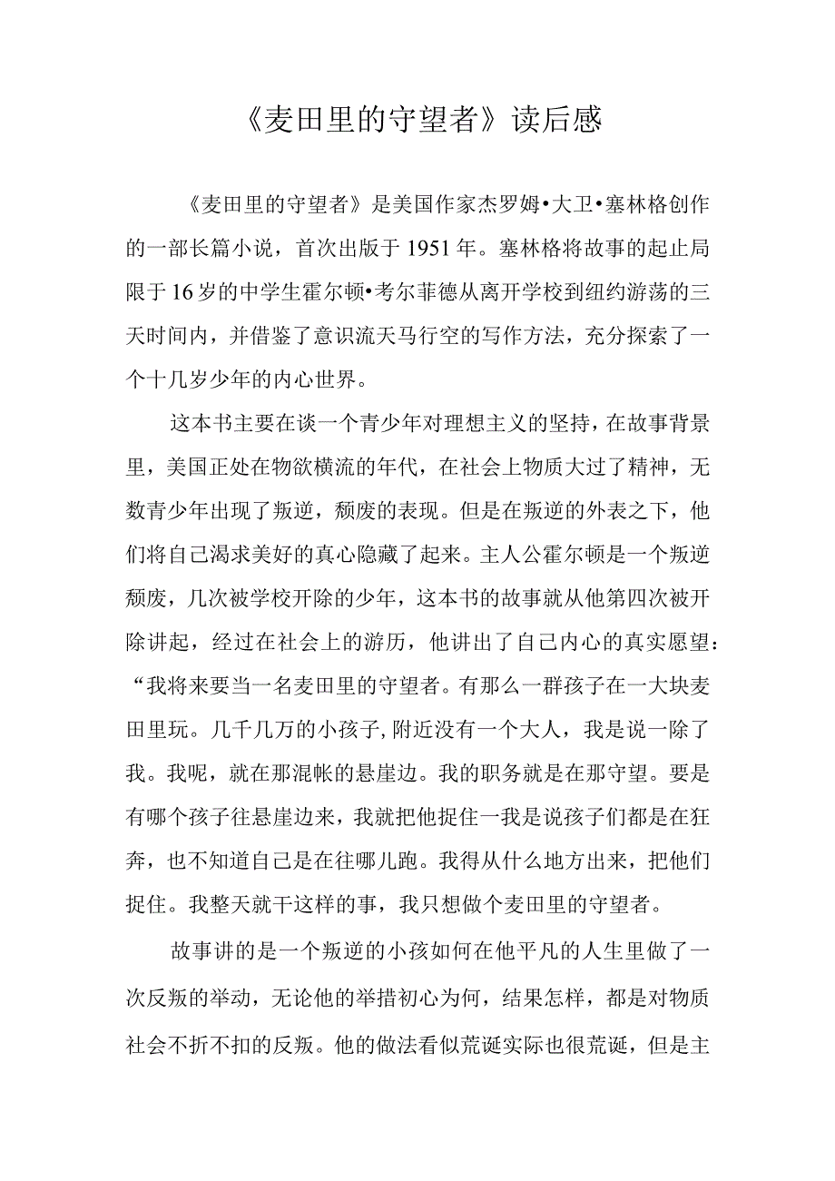 《麦田里的守望者》读后感.docx_第1页