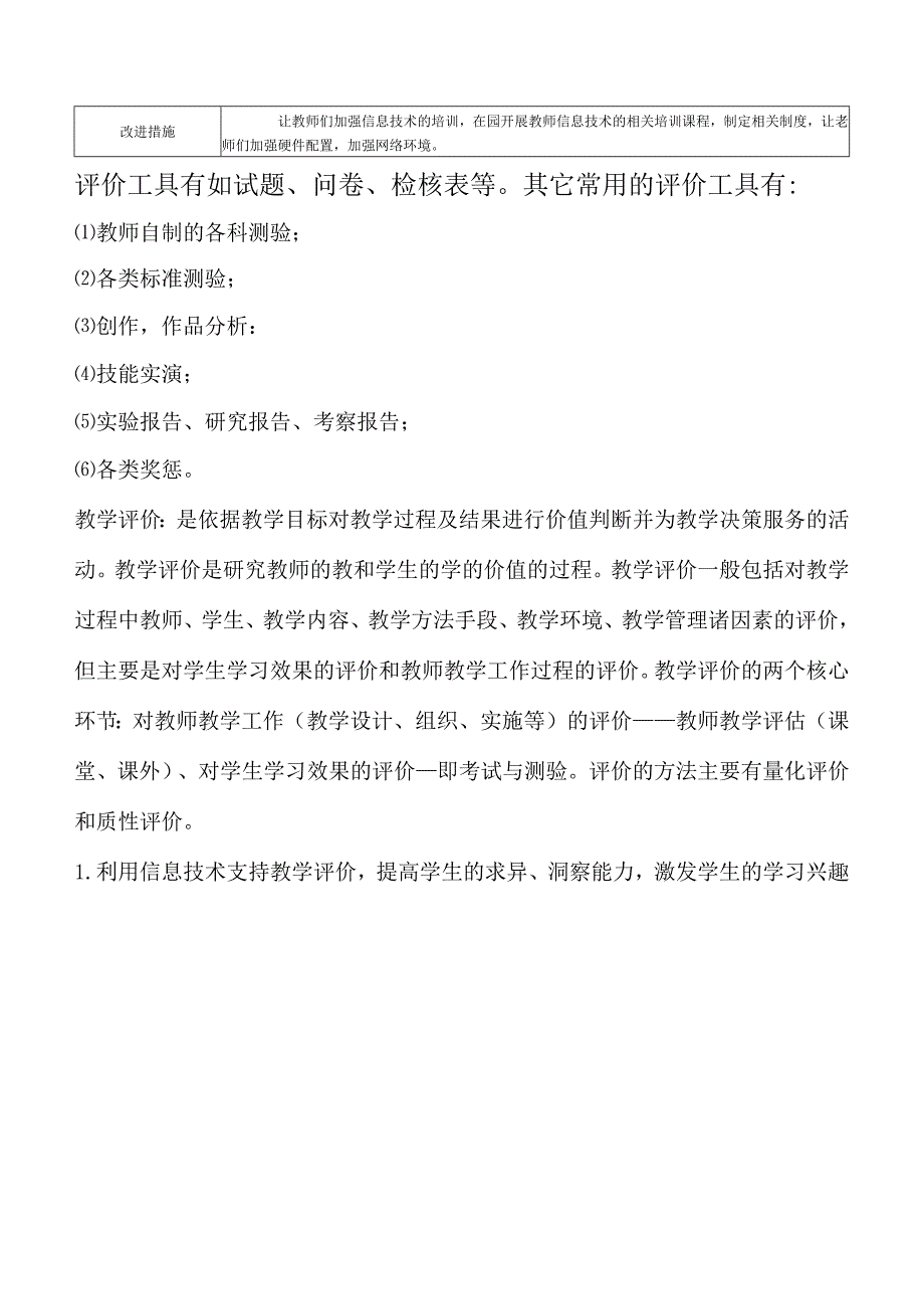 Z3技术支持的教研参与—工具应用反思参考模板【微能力认证优秀作业】(248).docx_第2页