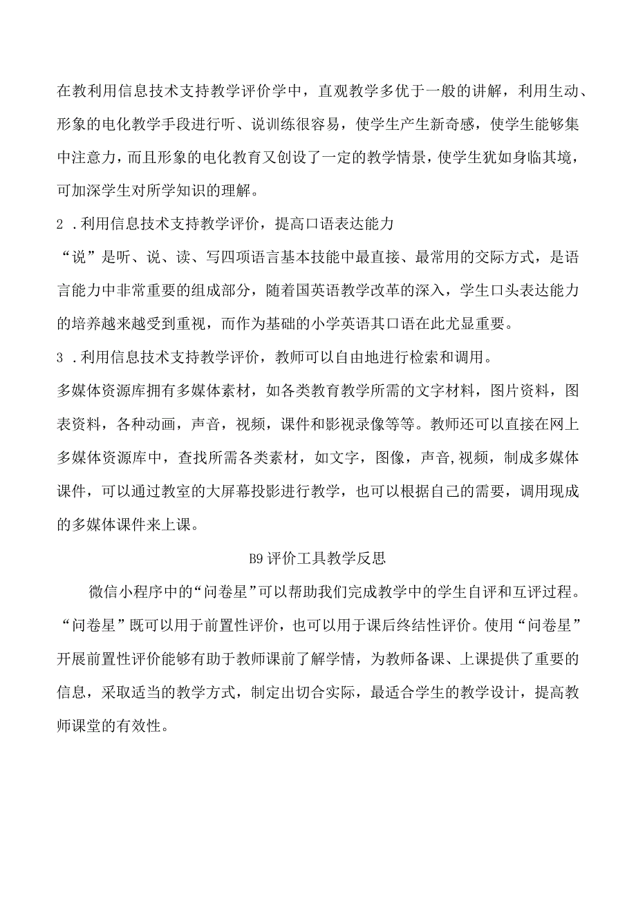 Z3技术支持的教研参与—工具应用反思参考模板【微能力认证优秀作业】(248).docx_第3页