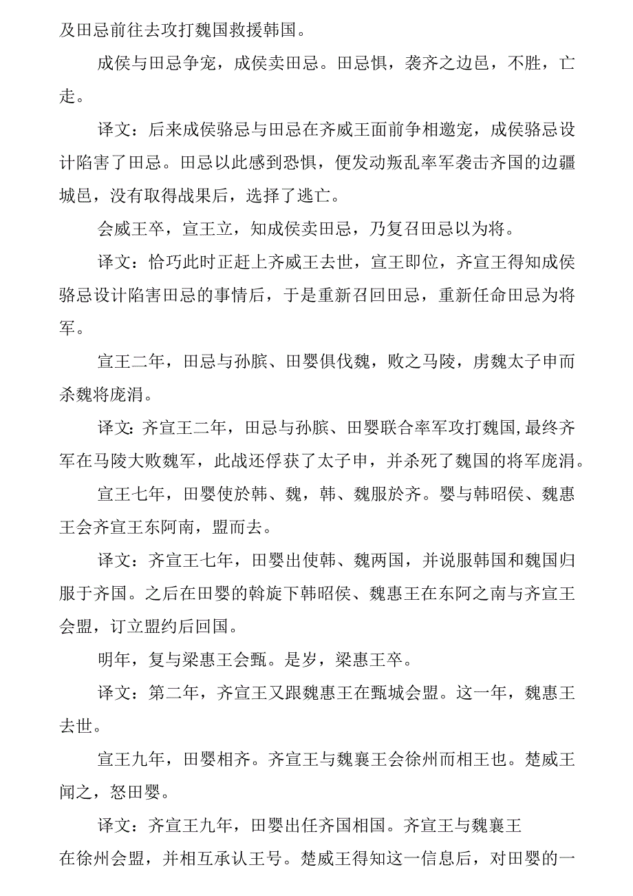 8.战国四君子列传-WPSOffice.docx_第2页