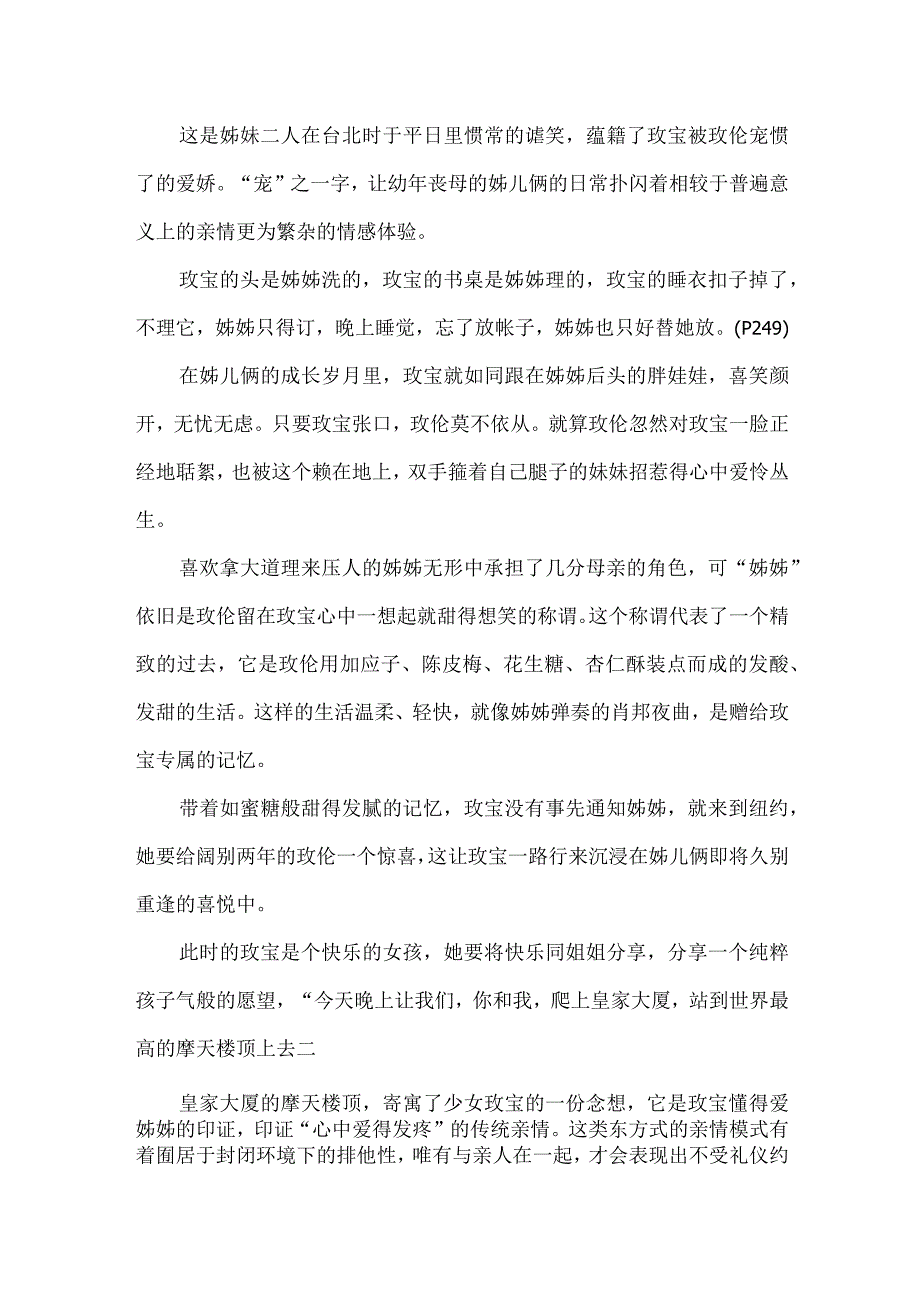 《上摩天楼去》：中西文化冲突下对亲情疏离的考量.docx_第2页