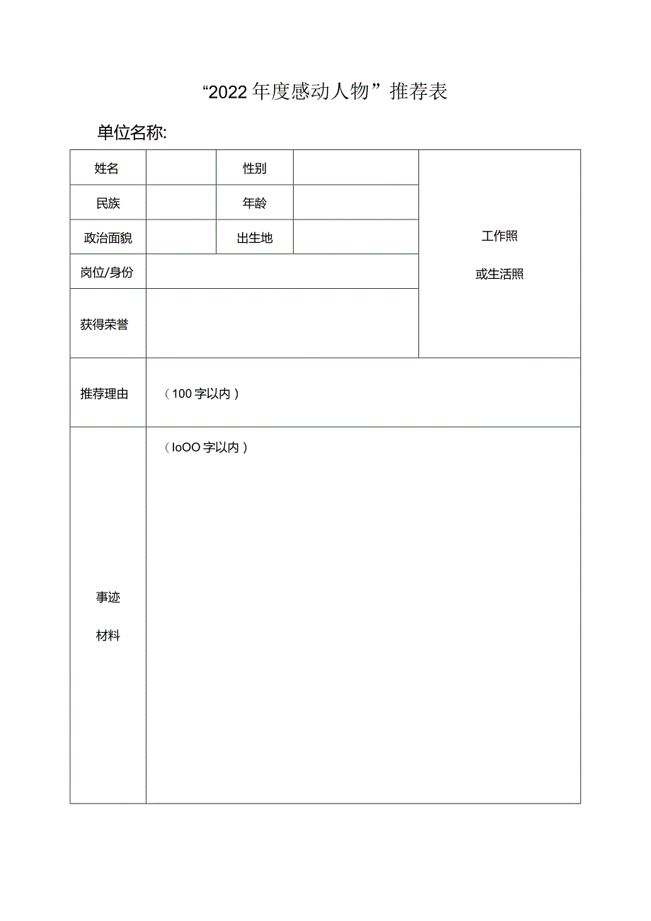 “2022年度感动人物”评选活动方案.docx_第3页