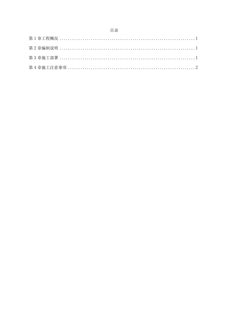 F座地下室核心筒施工缝留设方案.docx_第2页