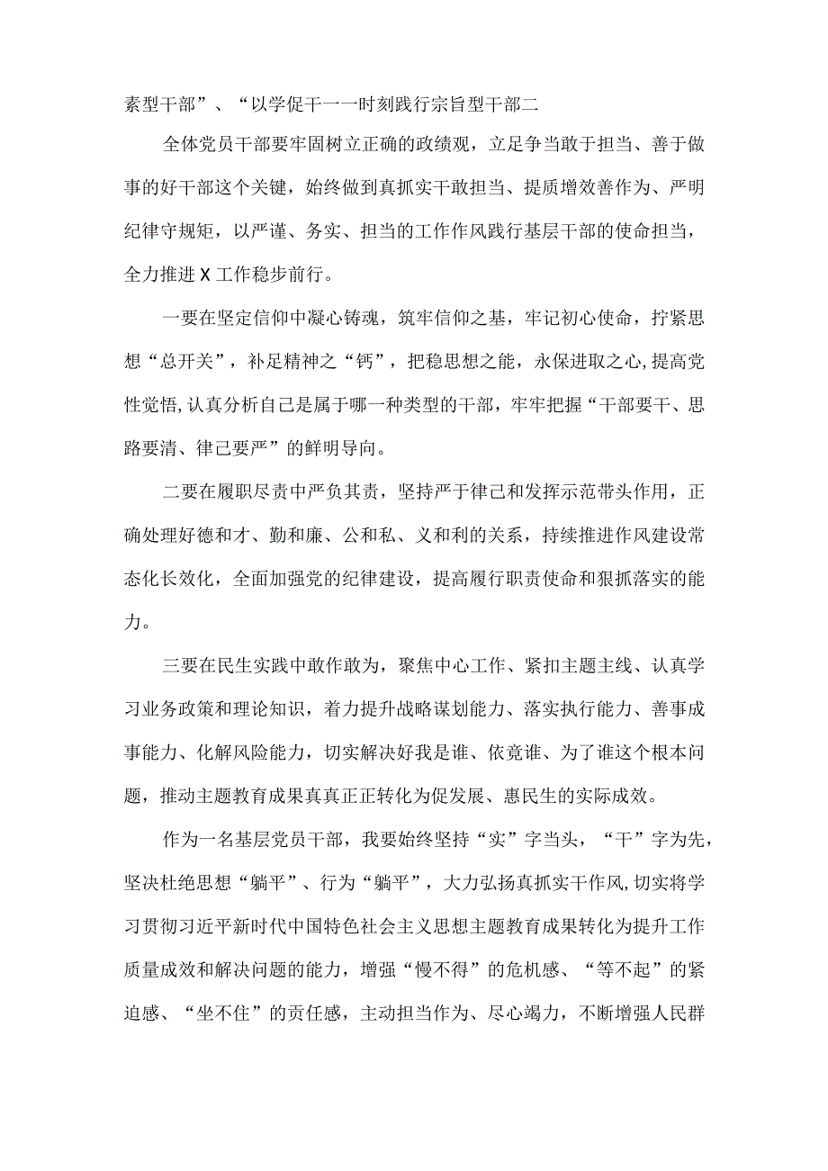 “想一想我是哪种类型干部”思想大讨论研讨材料12篇.docx_第2页