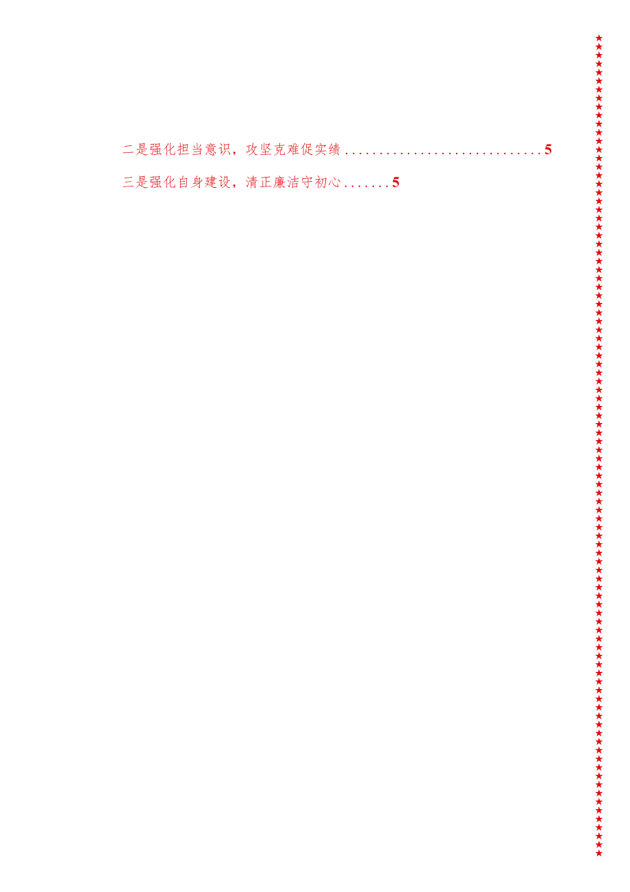 2024年最新原创围绕深化理论武装、筑牢对党忠诚、锤炼过硬作风、勇于担当作为、强化严管责任五个方面对照检查材料.docx_第2页