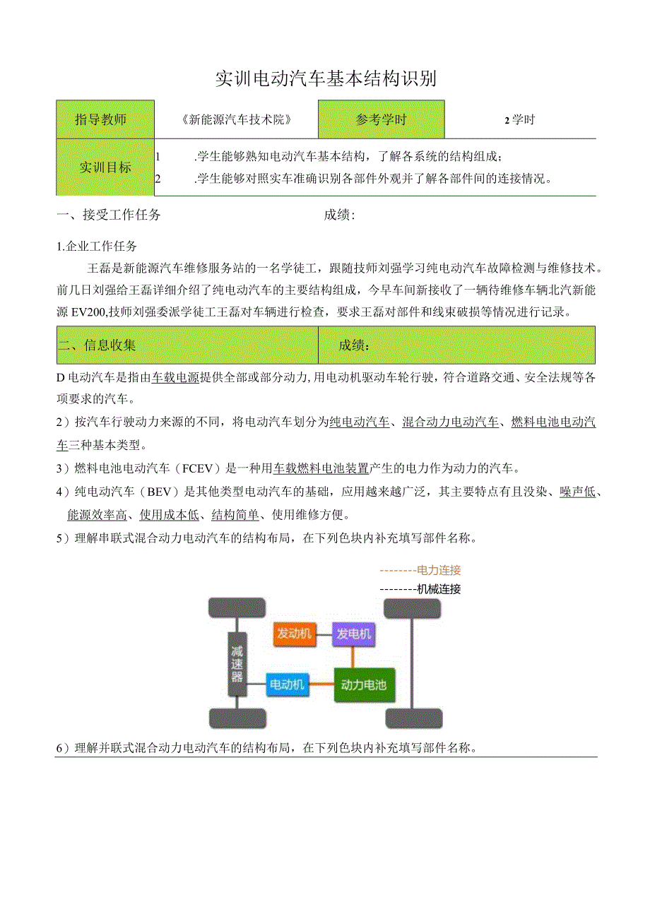 《电动汽车结构与原理》实训工单.docx_第1页